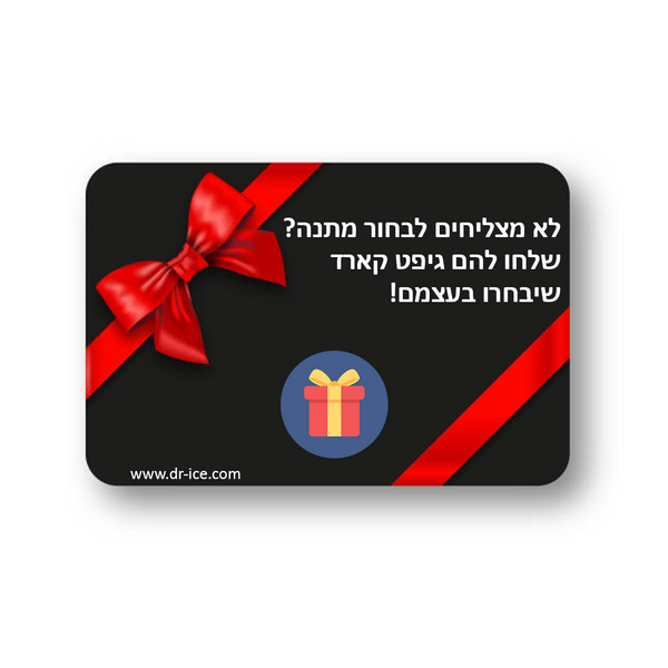 Gift Card | כרטיס מתנה